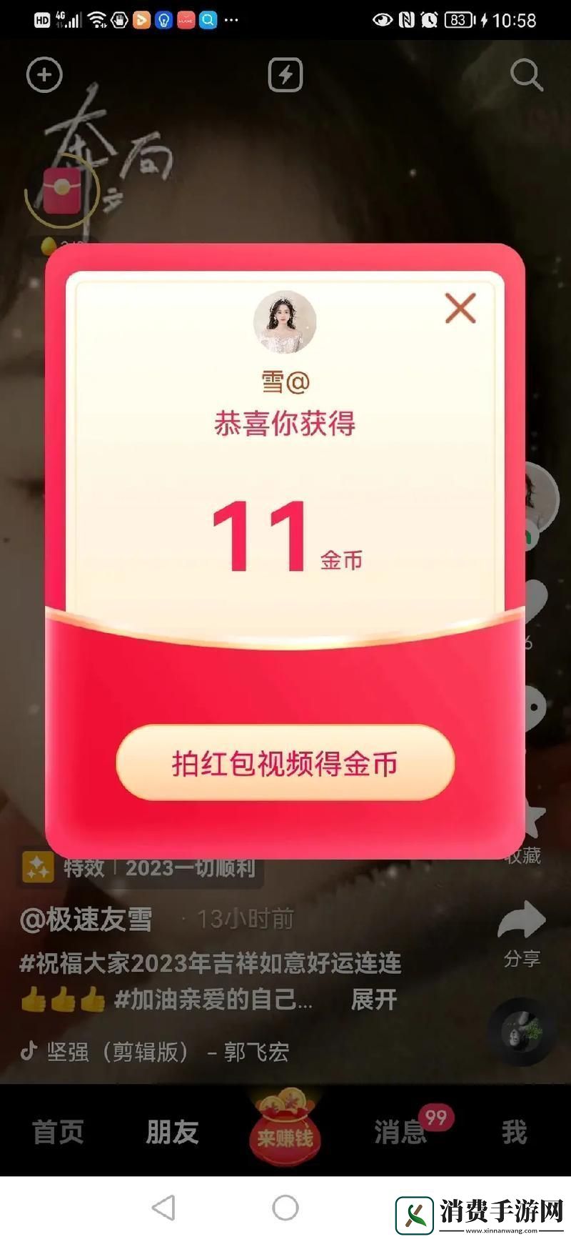 了解抖音极速版翻倍版红包版