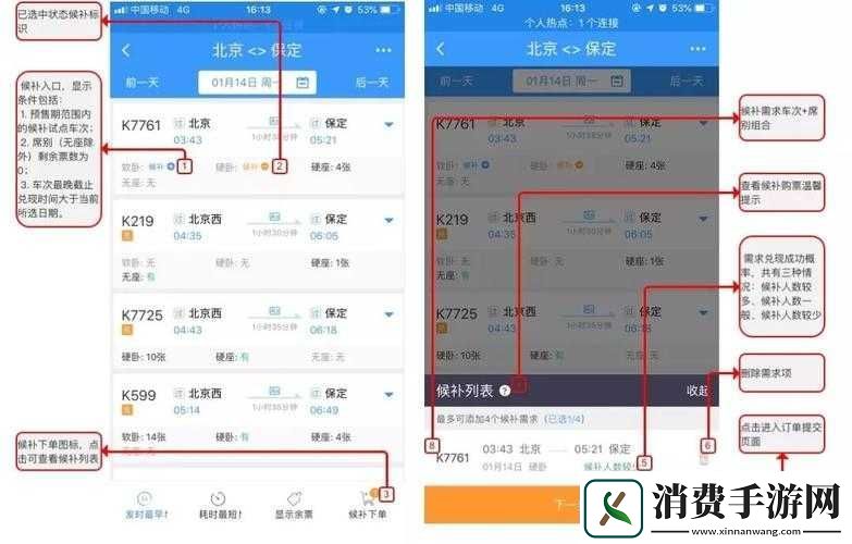 如何找到铁路官方购票平台的候补购票功能入口