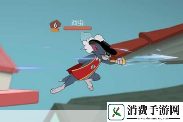 在猫和老鼠这款经典动画改编的手游中