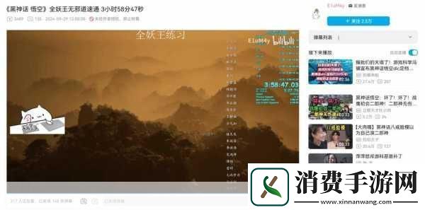 震撼发布20小时极限挑战！游侠大神黑神话速通壮举