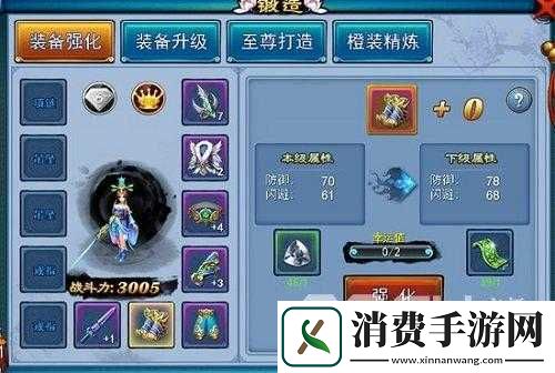 仙剑奇缘装备强化失败之解析