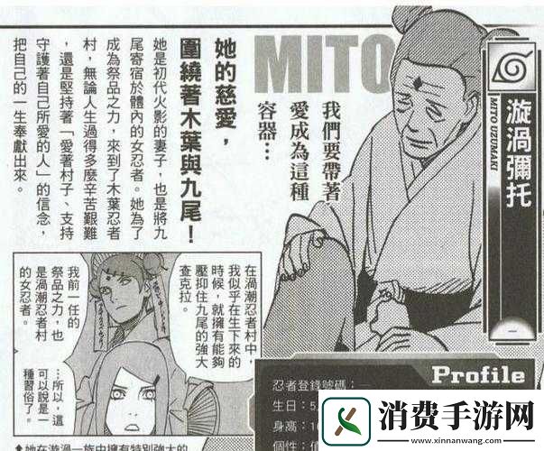 火影忍者手游千手柱间的妻子是谁