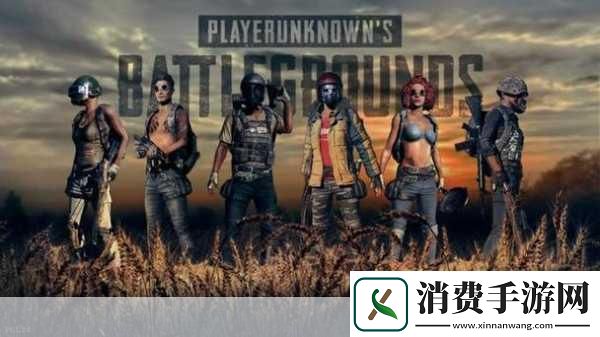 绝地求生H版震撼来袭