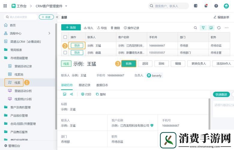 农村CRM免费风潮