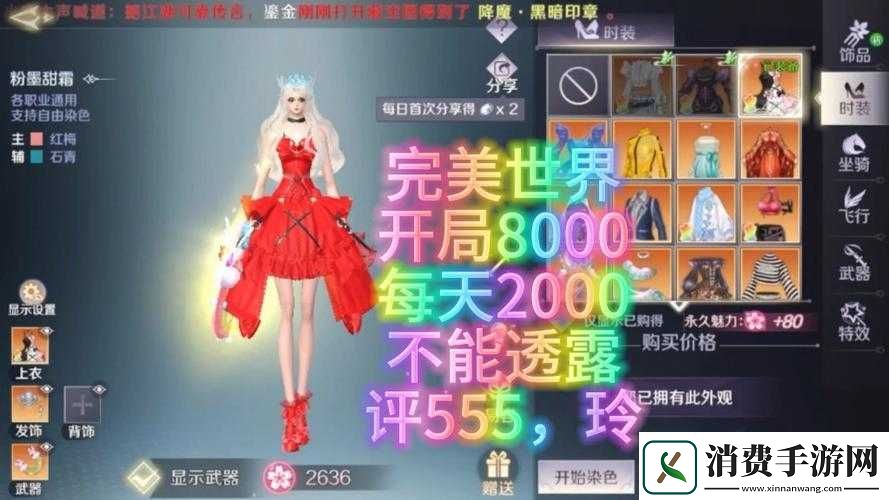 完美世界手游个性外观打造方法