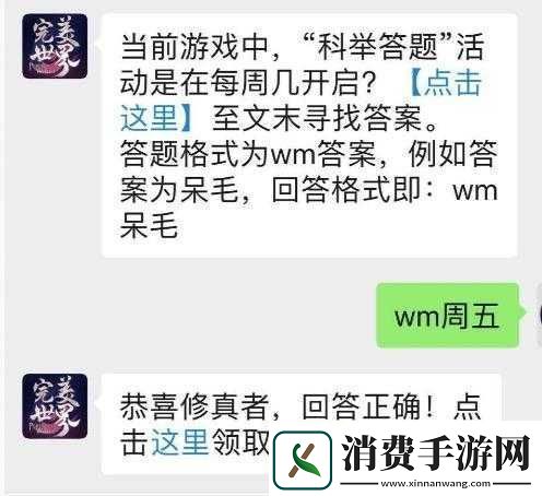 完美世界手游7月12日每日题修改版