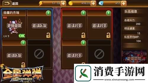 全民弹弹多人组队PK玩法详述