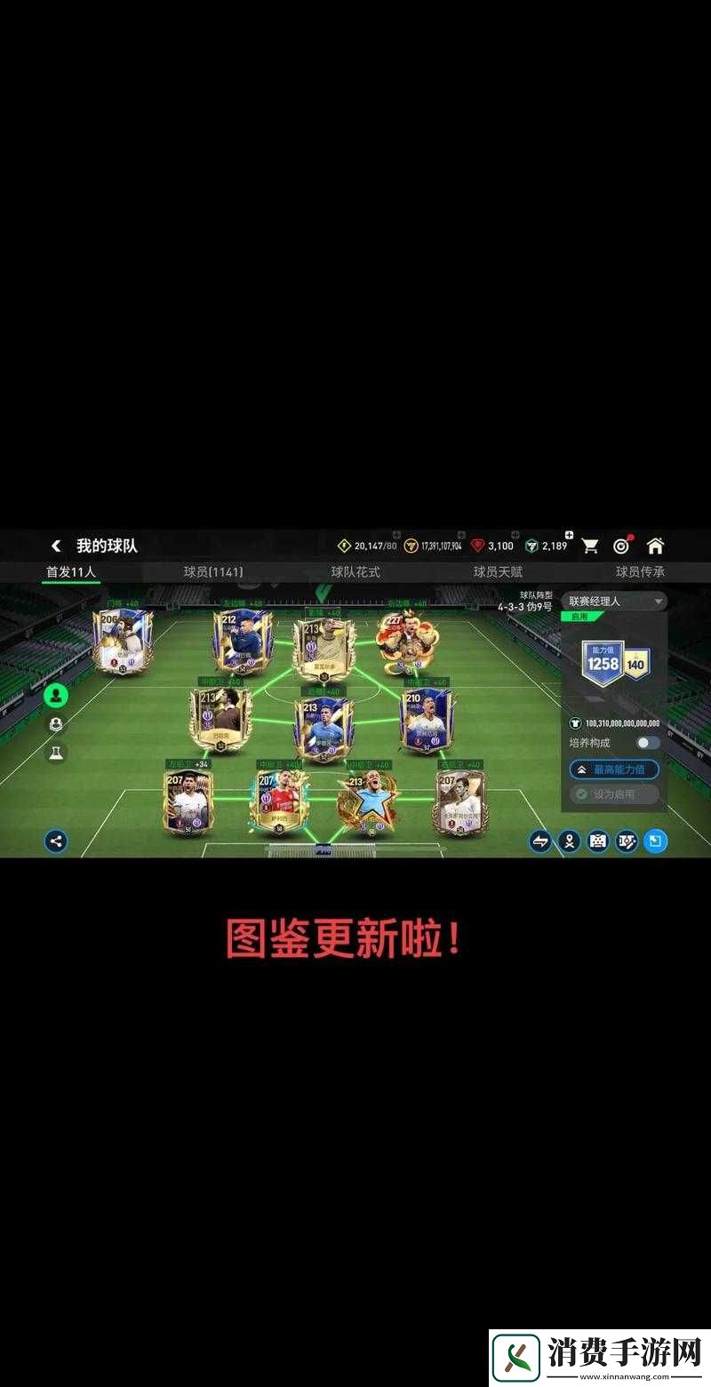 FIFA足球世界阿辛芬瓦全面天赋属性图鉴解析