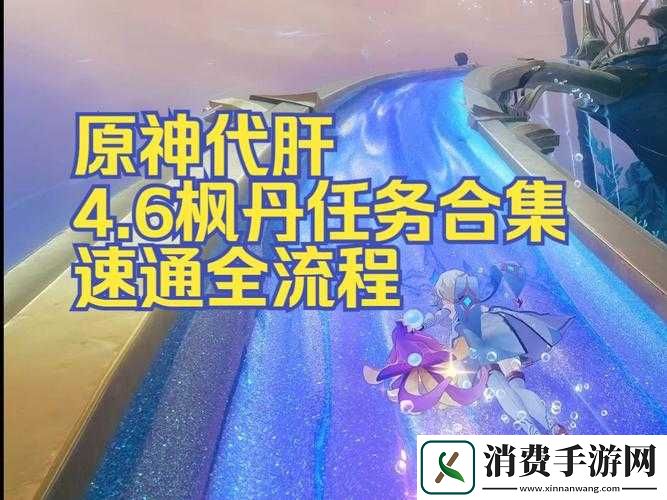 原神断绝旧日之途任务完成攻略