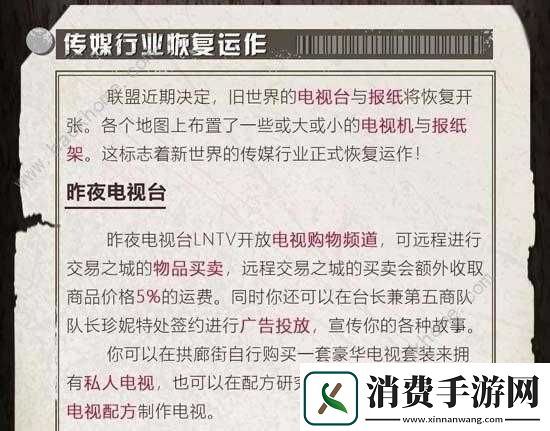 明日之后电视机广告推广策略