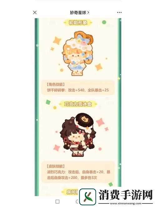 妙奇星球打工技巧及最强打工角色推荐