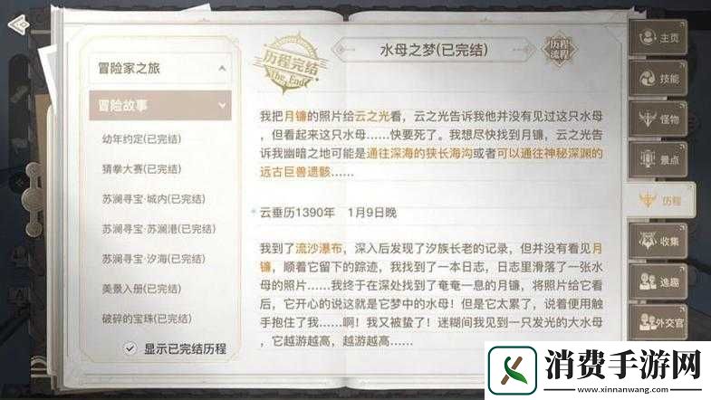 天谕手游杯中梦任务指南攻略