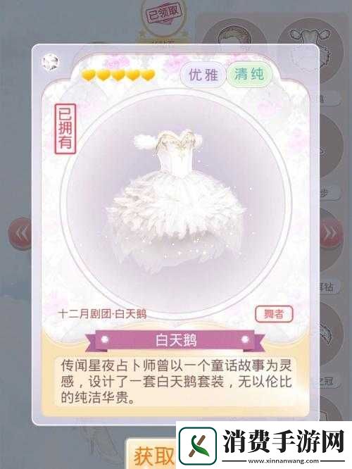 奇迹暖暖天鹅之妆容的顶阶进化名