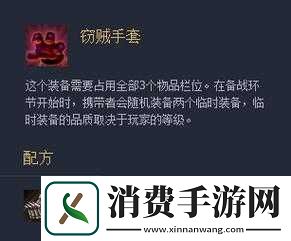 云顶之弈窃贼手套搭配角色推荐