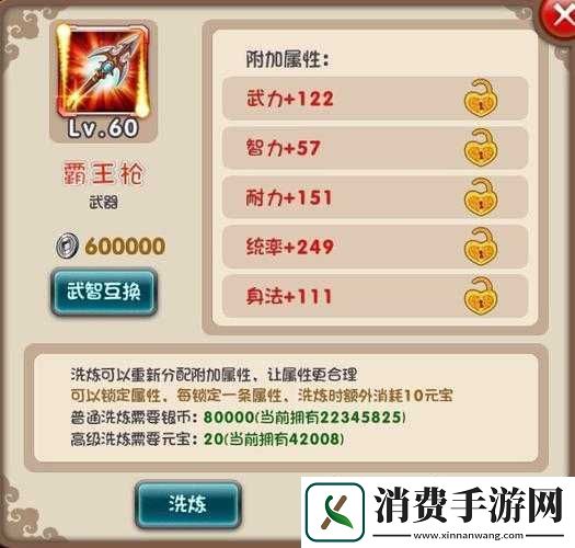 悠闲三国洗练装备技巧有哪些