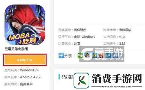 战塔英雄电脑版下载及模拟器安装指南