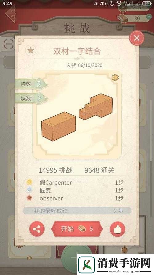 匠木第五大发明通关与新手技巧分享