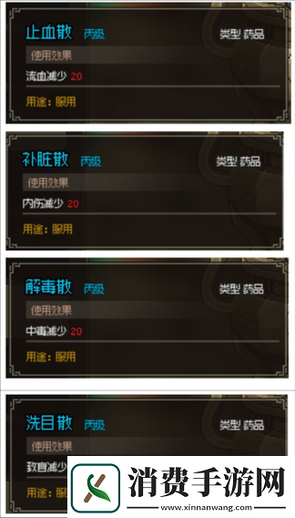 大侠立志传高级药方图纸获取方法及介绍