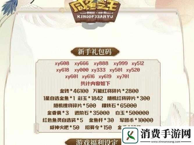 咸鱼之王掉落活动奖励兑换攻略详解