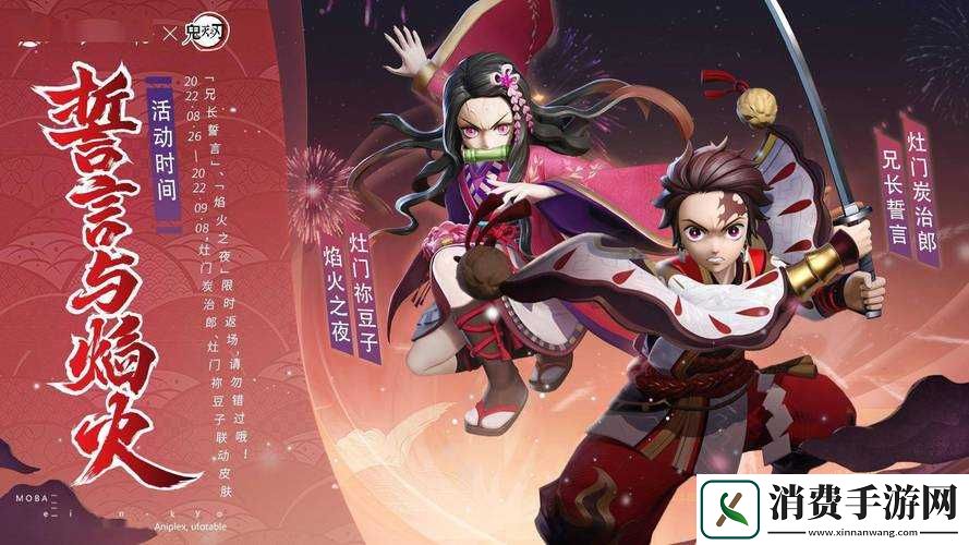 决战平安京鬼灭之刃联动的时间