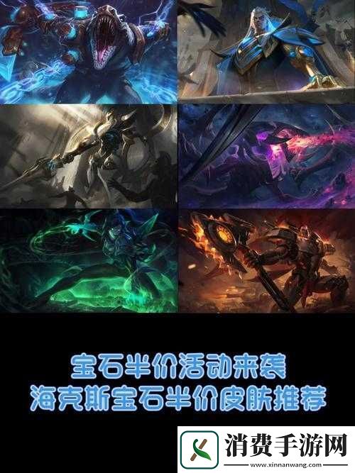 海克斯宝石半价活动汇总及FPX夺冠皮肤半价活动