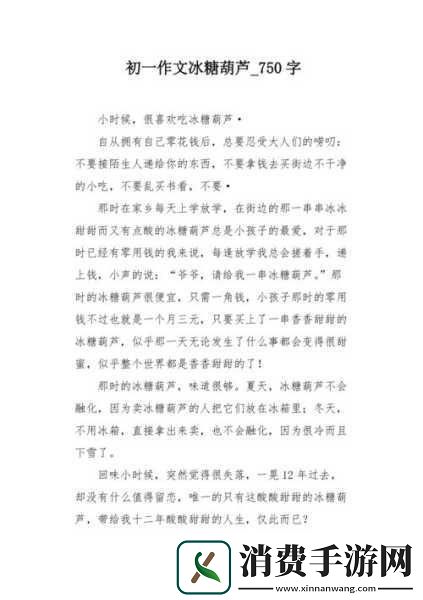 做错一题就往下面放冰块作文