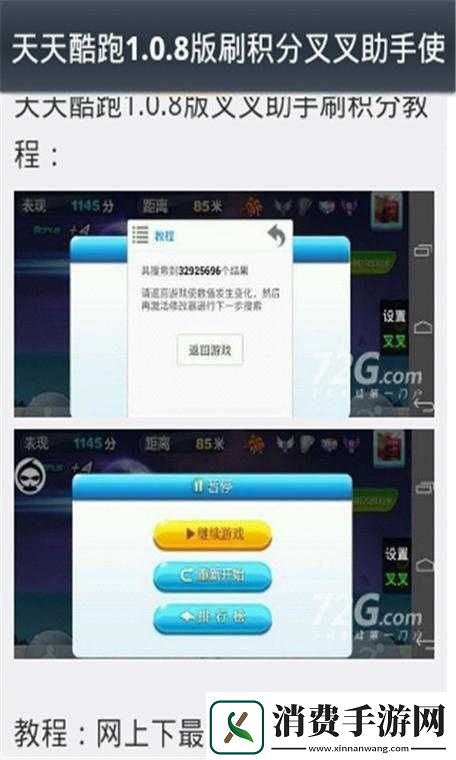 天天酷跑无限隐身刷分攻略