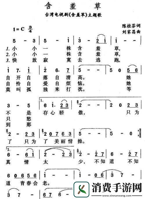 含羞草经典影视歌曲青春的忆影视