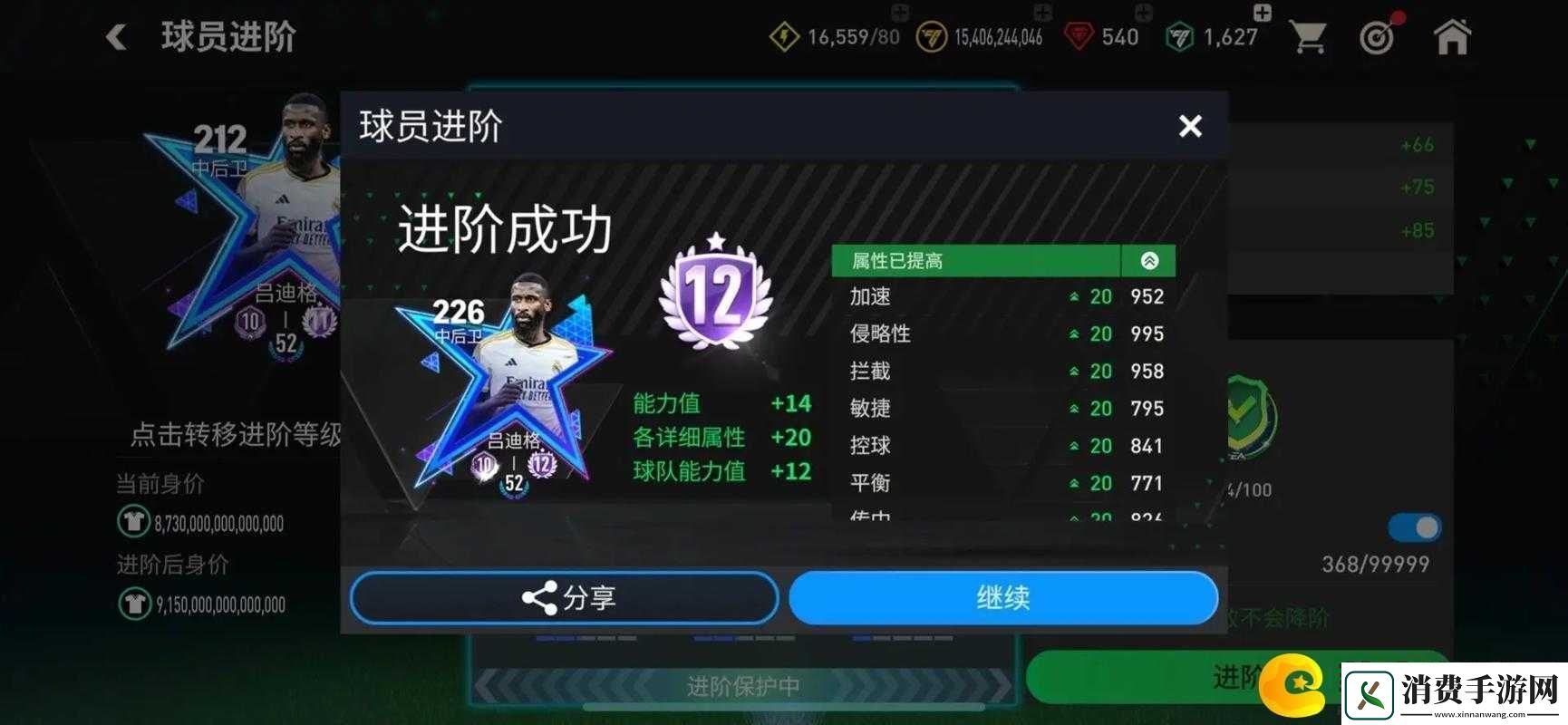 FIFA足球世界浅野天赋属性图鉴有哪些