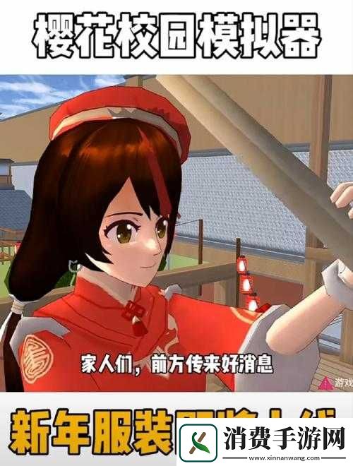 樱花校园模拟器如何更换服装