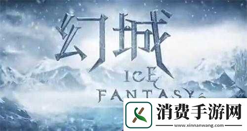 幻城手游体力获取途径与方法幻城手游体力的获取方式一览幻城手游体力如何获取全攻略