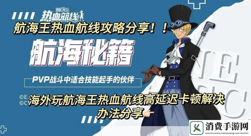 航海王热血航线红鼻子的他答案攻略