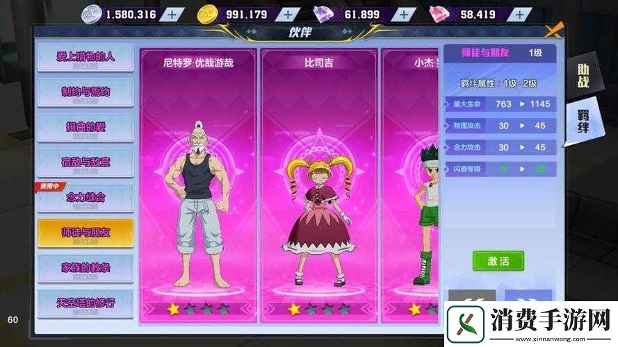 猎人手游伙伴羁绊效果及大全介绍