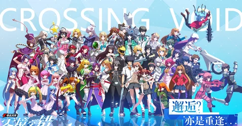 电击文库零境交错