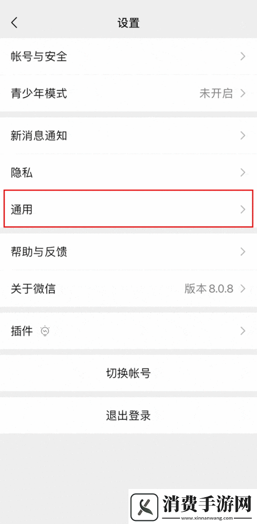 微信朋友动态取消更新步骤