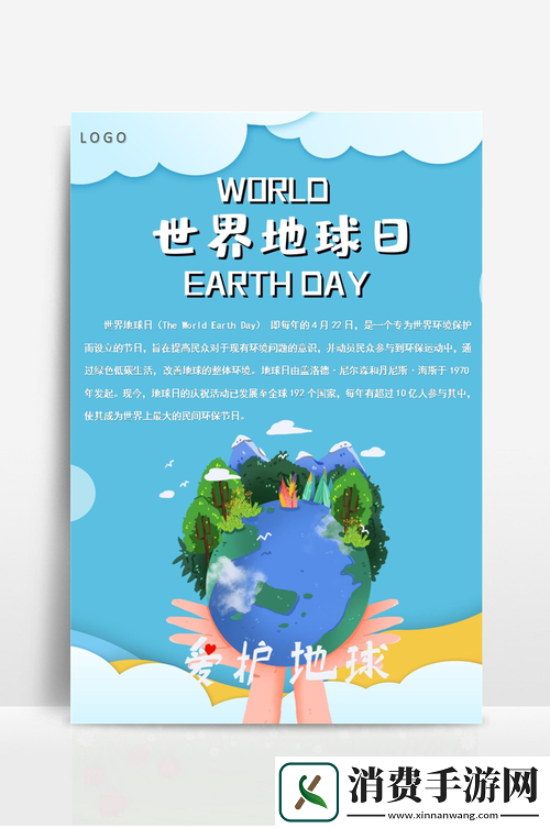 地球日环保攻略