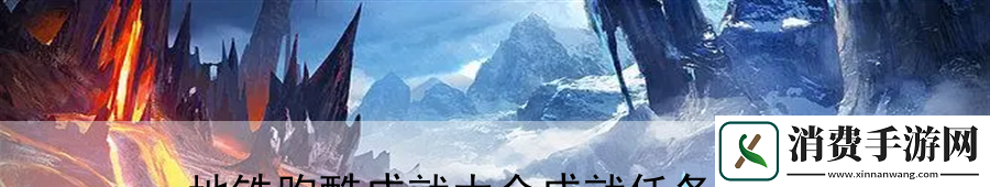 地铁跑酷成就大全成就任务详解