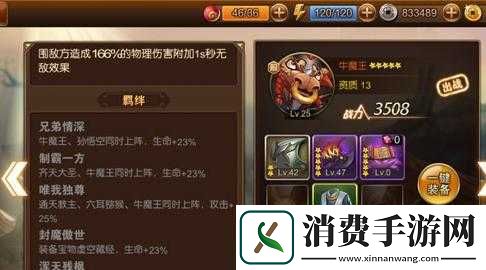 师父有妖气牛魔王技能与羁绊详解