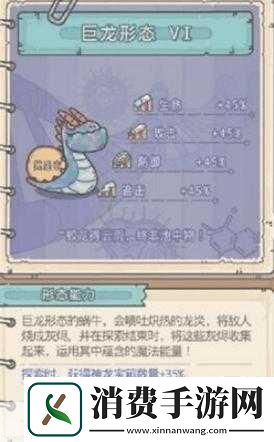 最强蜗牛巨龙形态