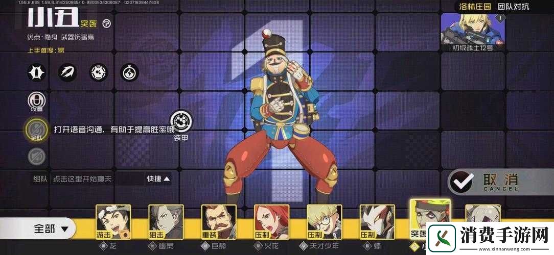 王牌战士小丑攻略