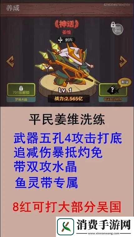 咸鱼之王姜维角色评价如何