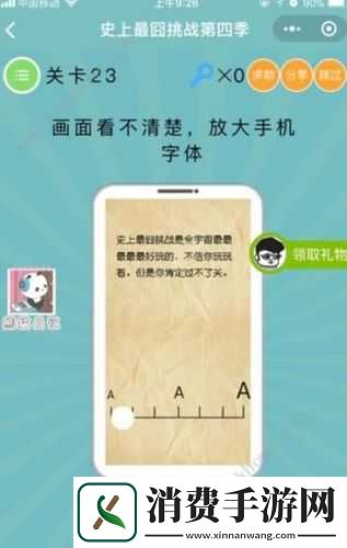 史上最囧挑战第季第23关答案