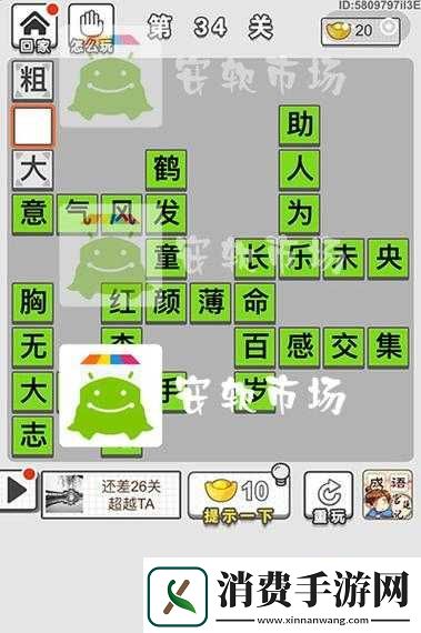 成语招贤记第104关攻略详解