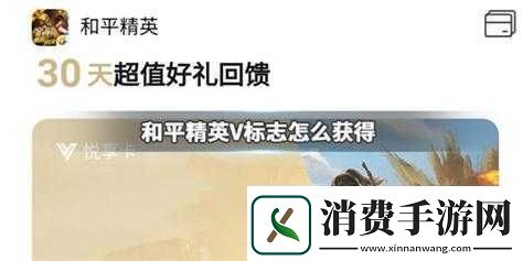 和平精英V字图标获取方法