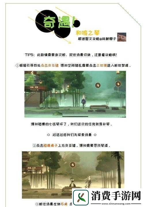 忘川风华录家园奇遇触发秘籍分享