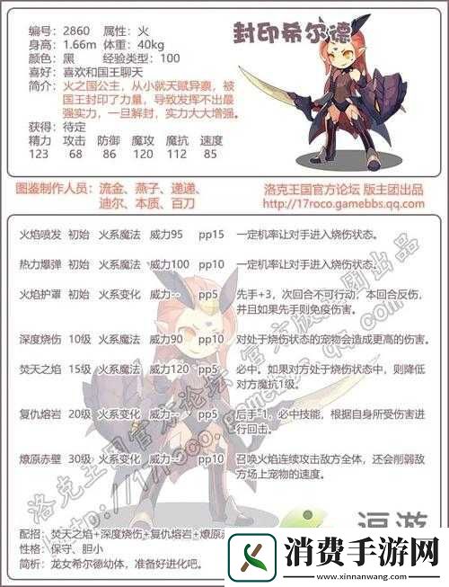 洛克王国龙女希尔德的强弱