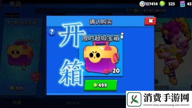 荒野乱斗星光商店新宝箱刷新时间