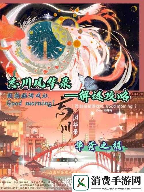 忘川风华录解谜华胥之绢详细图文攻略