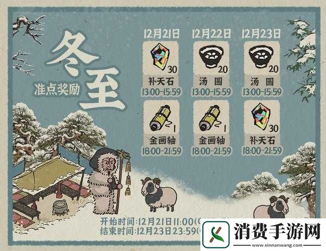 江南百景图冬至灯会活动玩法与奖励概览