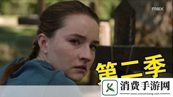 独家揭秘最后生还者美剧第二季预告震撼发布
